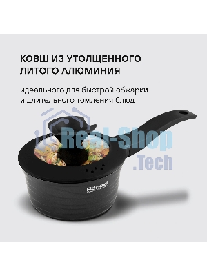 Ковш Rondell Walzer RDA-764, 1.3л, 16см, с крышкой, черный