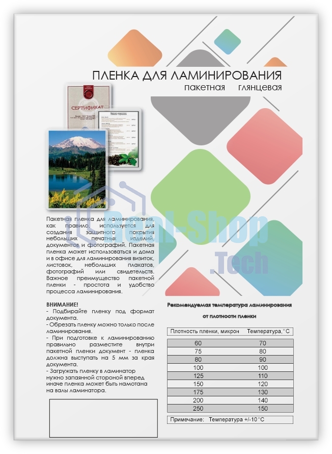 Пленка глянцеваяГелеос 303х426 LPA3-75 (75 мик) 100 шт.