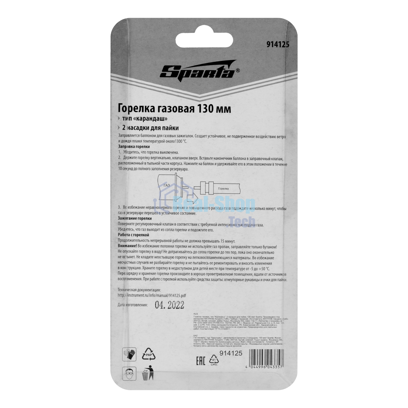 Горелка газовая Sparta, тип 