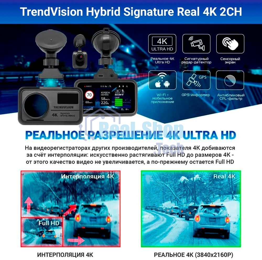Видеорегистратор с радар-детектором TrendVision Hybrid Signature Real 4K 2CH GPS ГЛОНАСС