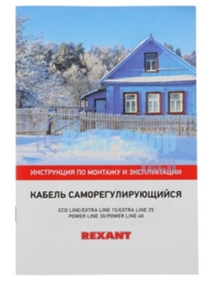 Греющий саморегулирующийся кабель Rexant POWER Line 30SRL-2CR 4M (4м/120Вт)