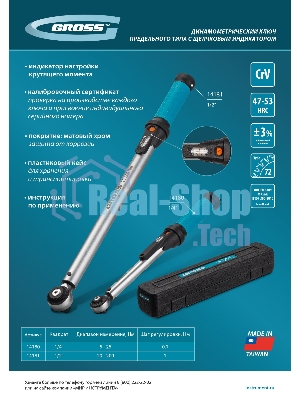 Ключ динамометрический Gross 5-25 Нм, 1/4