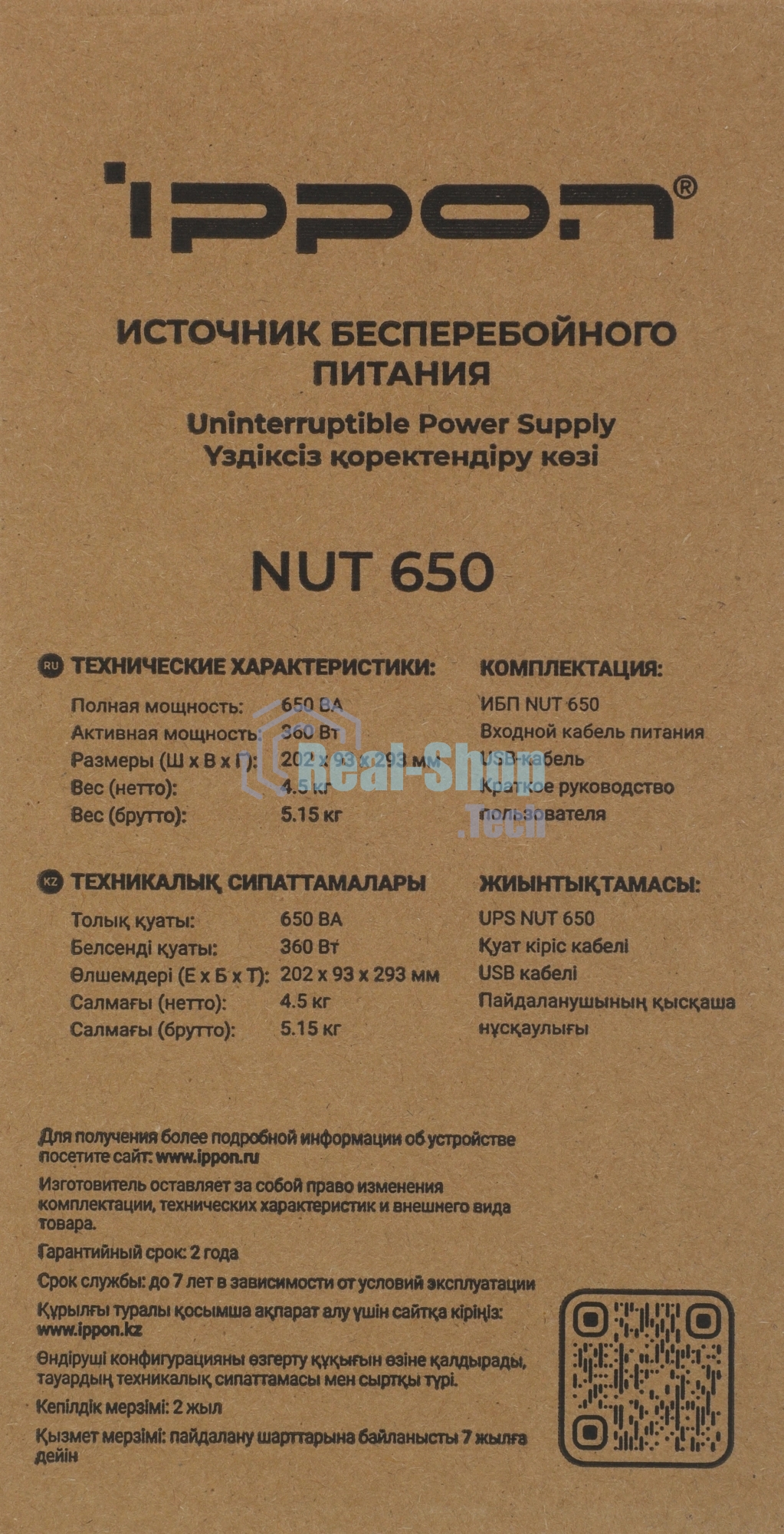 Источник бесперебойного питания Ippon NUT 650 / 650 ВА / 360 Вт / 6 x CEE 7 (евророзетка)