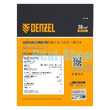 Пила цепная бензиновая Denzel DS-5820, шина 50 см, 58см3, 3,6 л.с., шаг 0,325, паз 1,5 мм, 76 зв