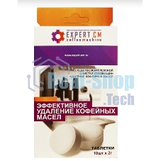 Таблетки EXPERT-CM для чистки кофемашин от кофейных масел 10 таб. по 2г.