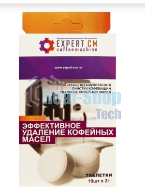 Таблетки EXPERT-CM для чистки кофемашин от кофейных масел 10 таб. по 2г.