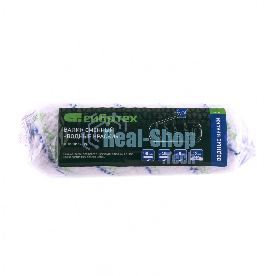 Валик сменный Сибртех Водные краски, 180 мм, ворс 12 мм, D 48 мм, D ручки 8 мм, полиэстер