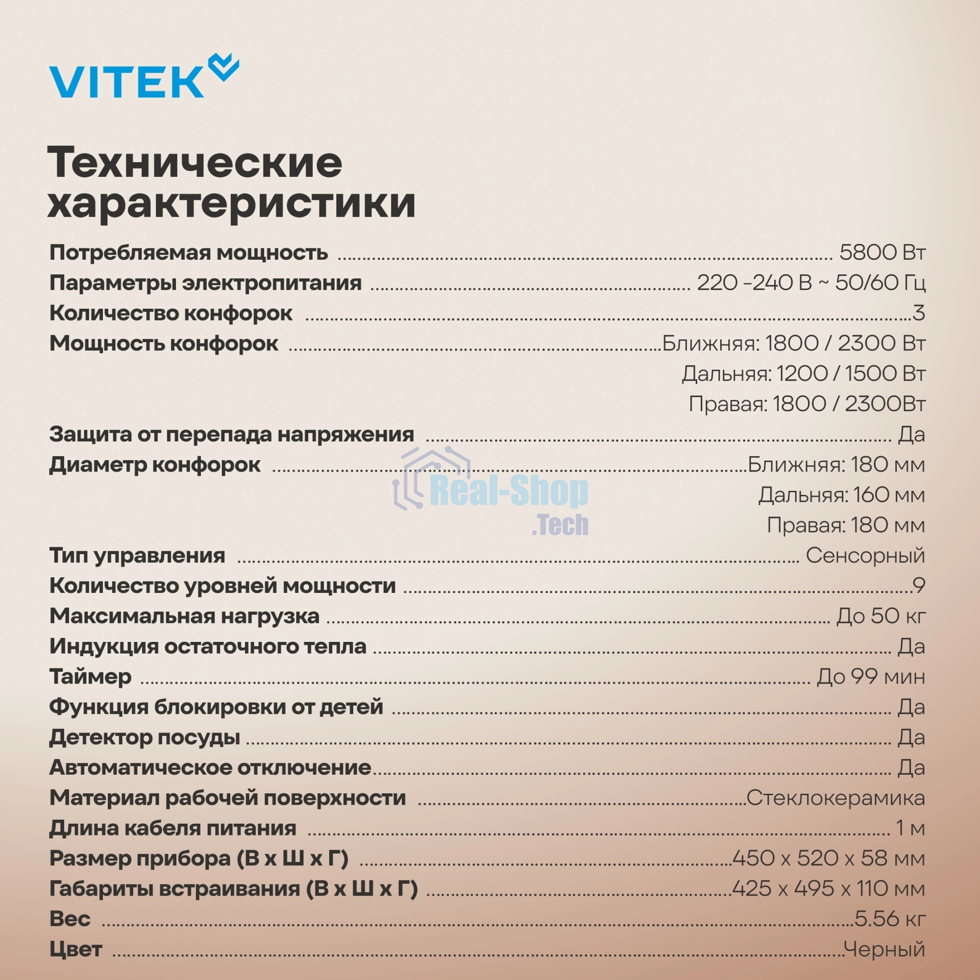 Индукционная варочная поверхность Vitek VHI4310, 3 конфорки, стеклокерамика, 5700 Вт