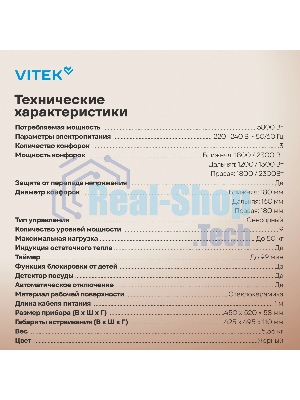 Индукционная варочная поверхность Vitek VHI4310, 3 конфорки, стеклокерамика, 5700 Вт
