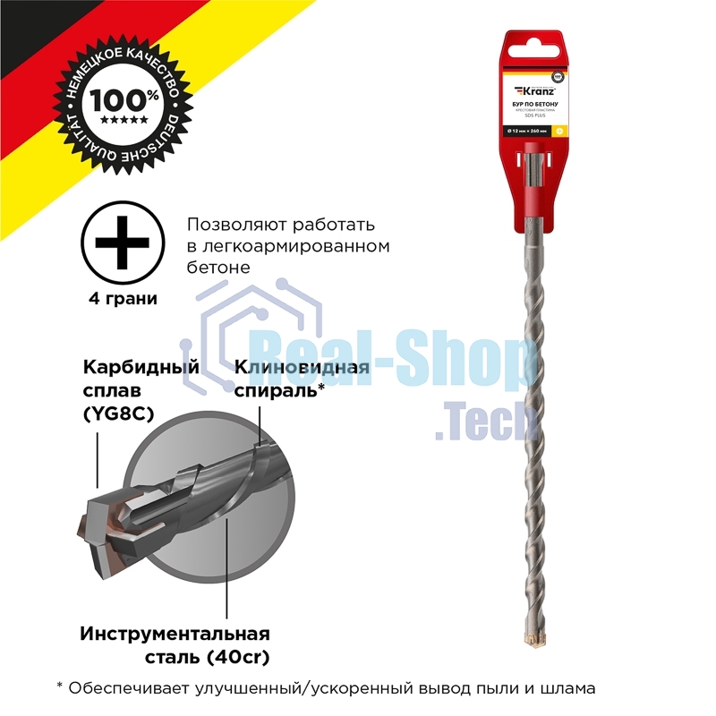 Бур по бетону Kranz 12x260x200 мм крестовая пластина SDS PLUS