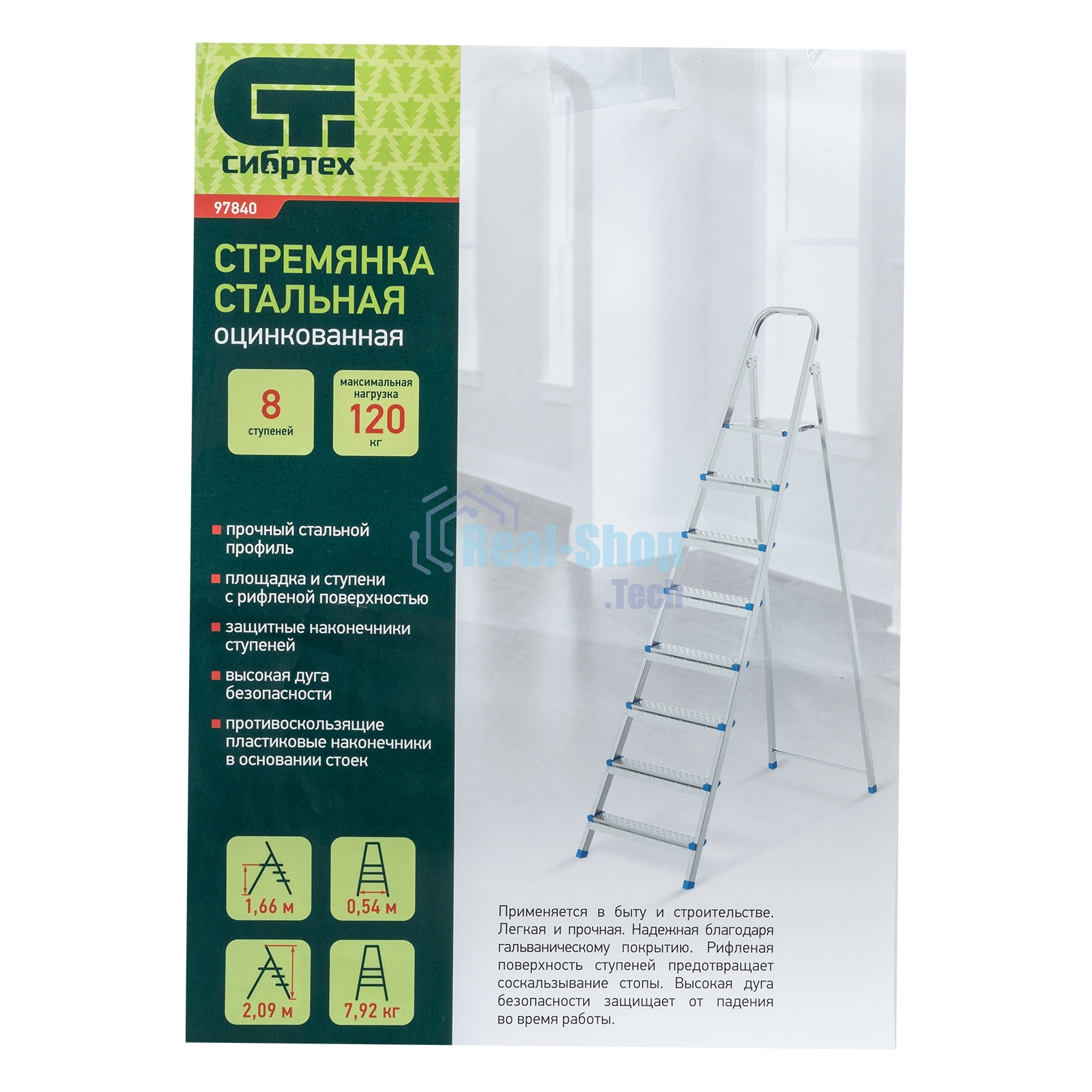 Стремянка Сибртех 8 ступеней, стальная, оцинкованная