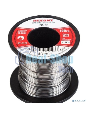 Припой без канифоли ПОС-61 Rexant, 100 г, Ø0,8 мм, (олово 61%, свинец 39%), катушка