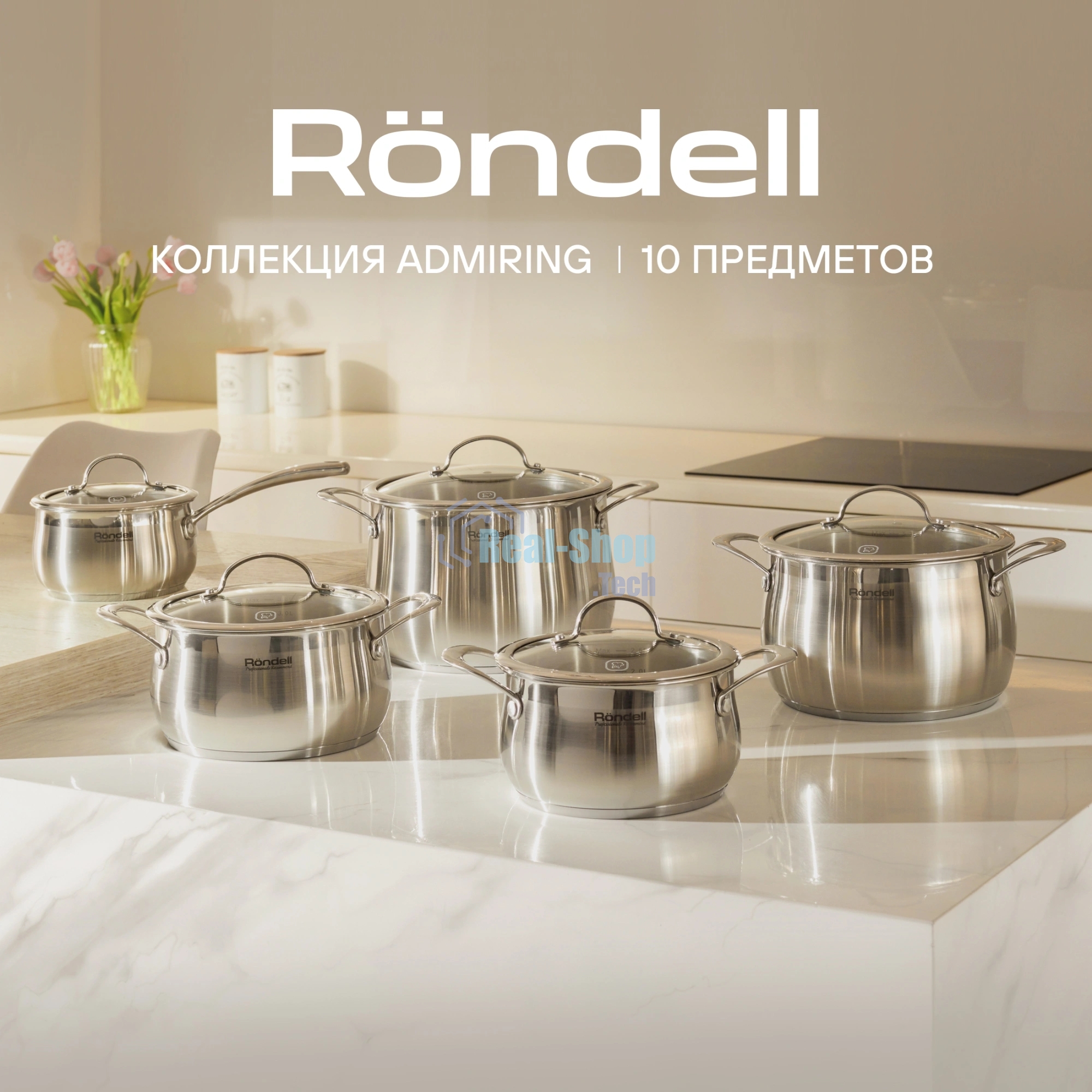 Набор посуды 10 предметов Rondell Admiring RDS-1610 (кастрюли с/кр 18 см, 20 см, 22 см, 24 см, ковш с/кр 16 см)