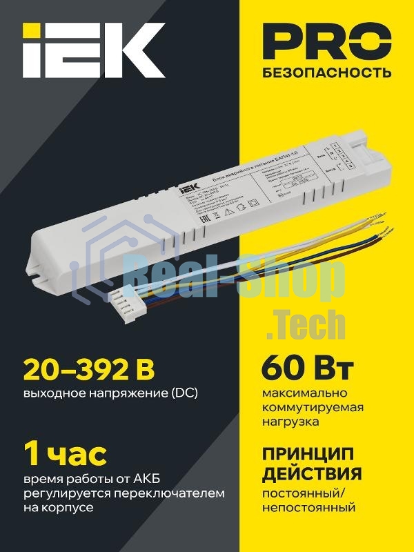 Блок аварийного питания БАП41-1,0 для LED IEK