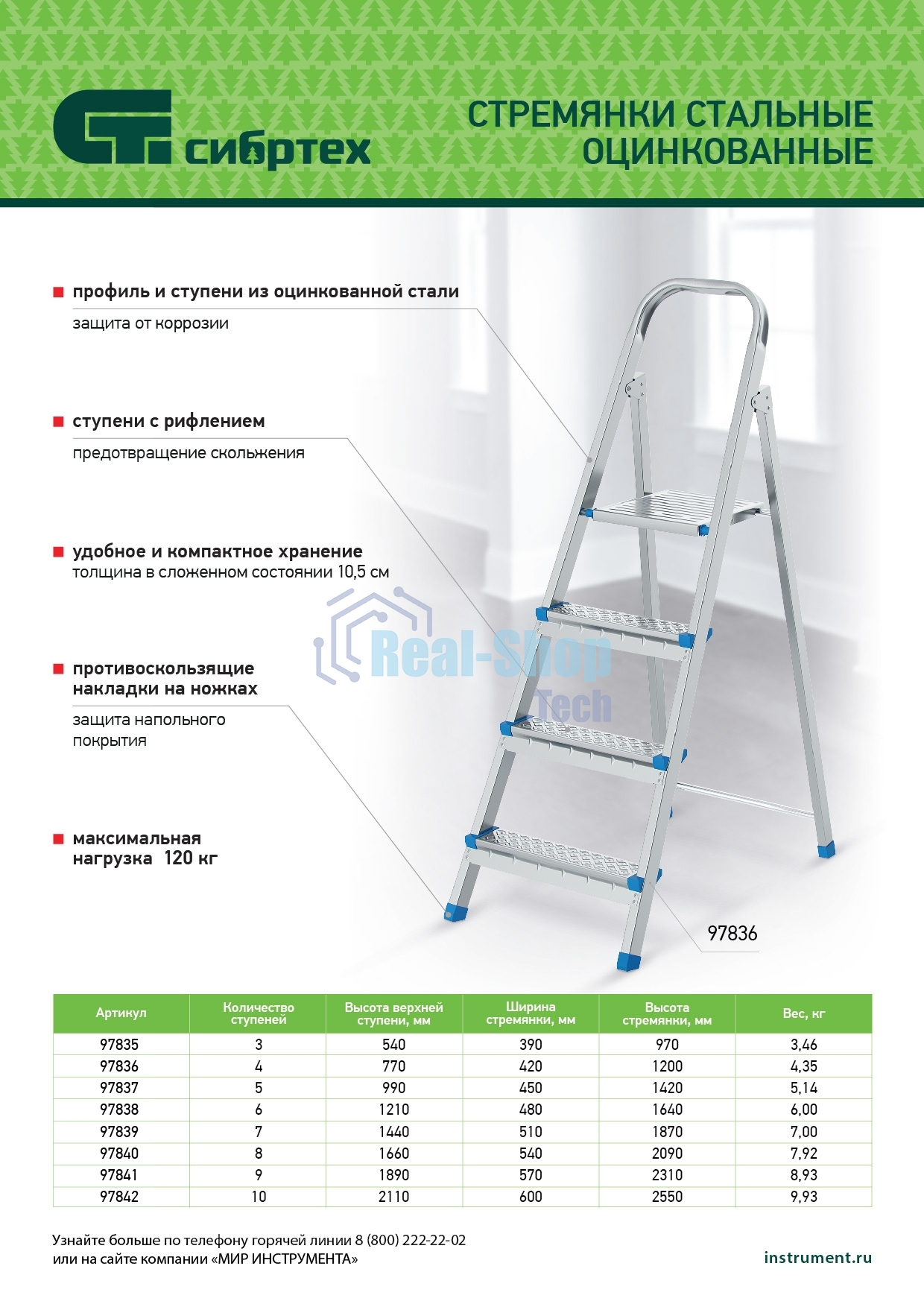 Стремянка Сибртех 8 ступеней, стальная, оцинкованная