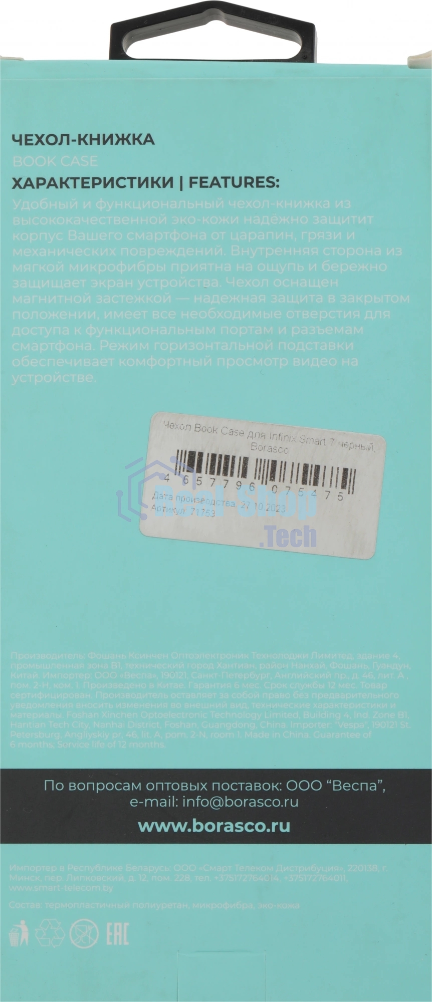 Чехол (флип-кейс) BoraSCO для Infinix Smart 7 71753 черный