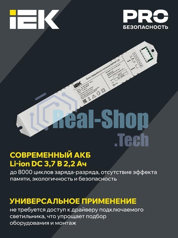 Блок аварийного питания БАП41-1,0 для LED IEK