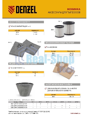 Фильтр каркасный-складчатый HEPA для пылесоса Denzel SVC15, LVC15