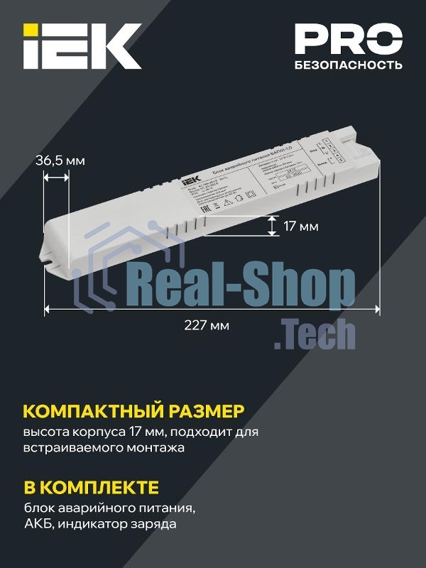Блок аварийного питания БАП41-1,0 для LED IEK