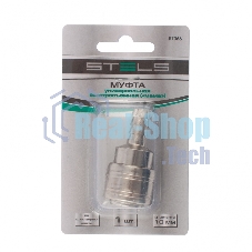 Муфта универсальная быстросъемная (