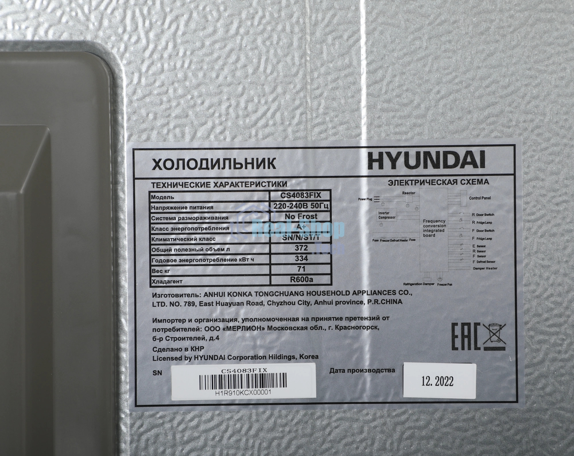 Холодильник Hyundai CS4083FIX 2-хкамерн. нержавеющая сталь (двухкамерный)