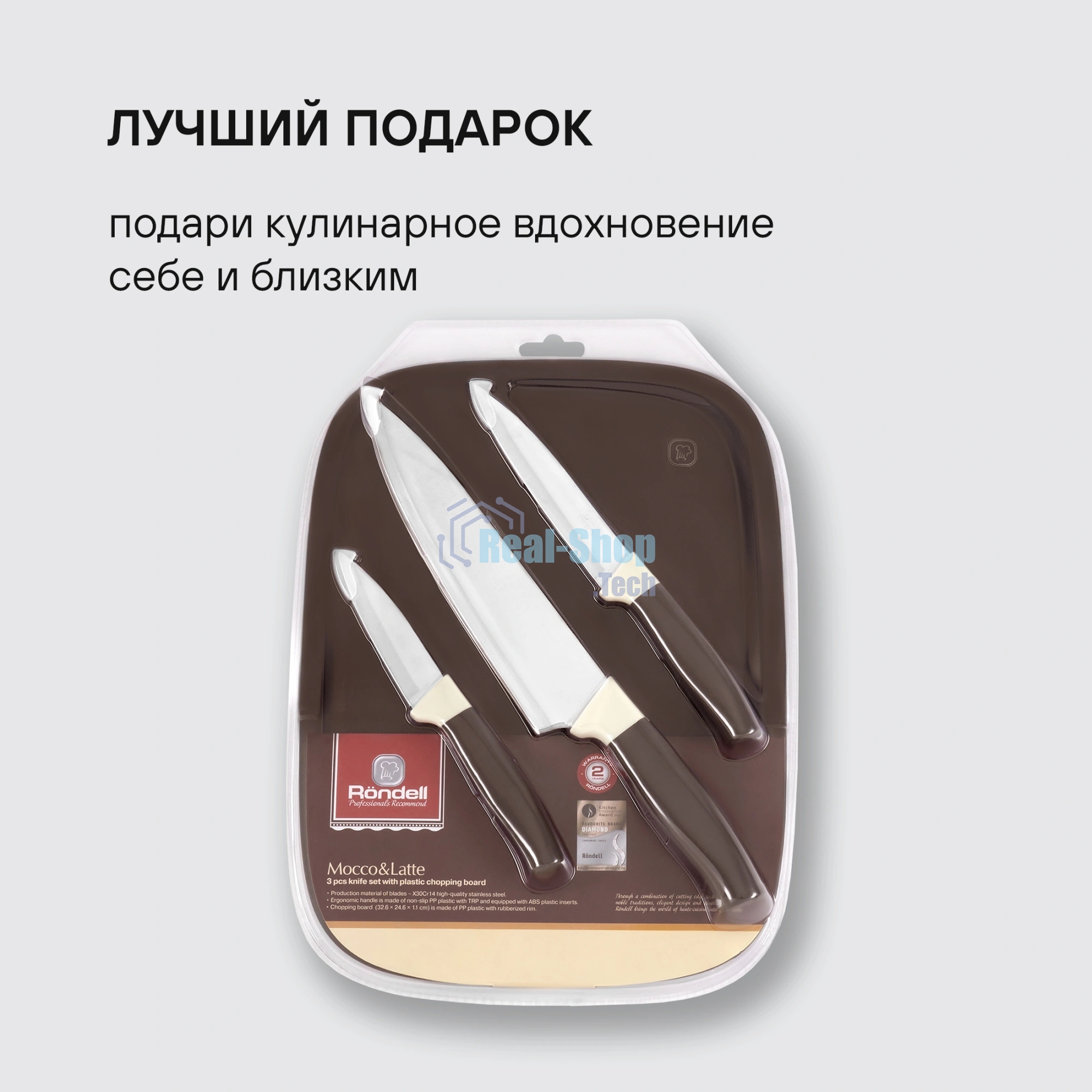 Набор ножей кухонных Rondell Mocco&Latte RD-1944 компл.: 4 предм. разд. дос. бежевый/коричневый блистер