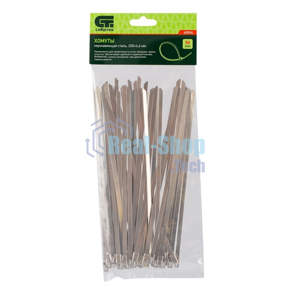 Хомуты Сибртех, 200 х 4,6 мм, нержавеющая сталь, 50 шт. 45594