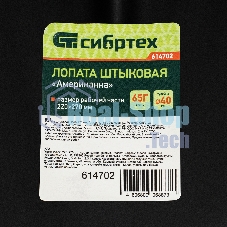 Лопата штыковая американка Сибртех, рельсовая сталь, без черенка
