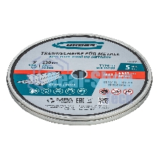 Круг отрезной по металлу Gross 230 х 2,0 х 22,2 мм, WA36TBF, в метал. банке, 5 шт.