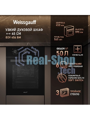 Духовой шкаф Weissgauff EOY 456 BM