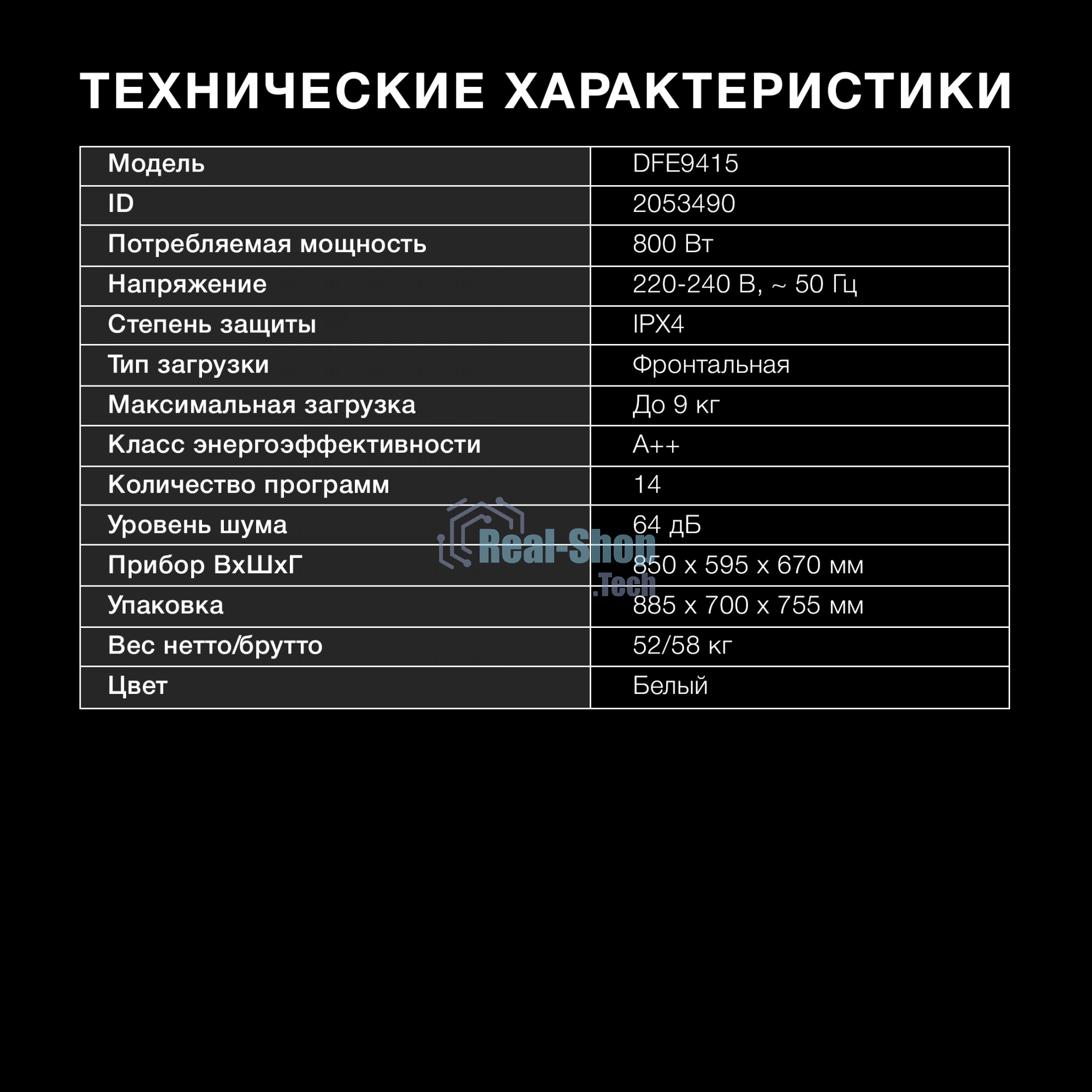 Сушильная машина Hyundai DFE9415 белый, 9 кг, сушка - тепловой насос, программ - 14, 59.5 x 85 x 61.5 см
