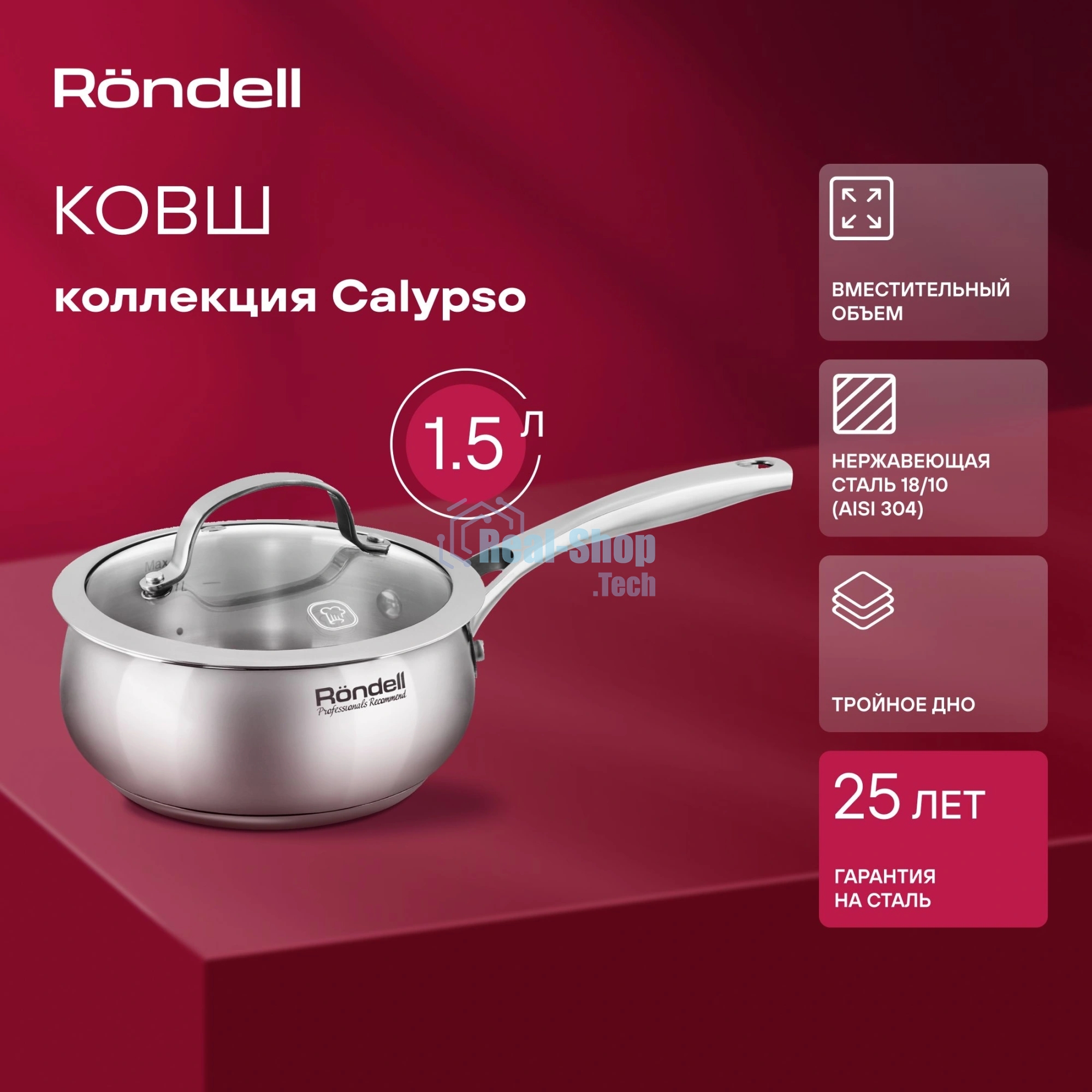 Ковш Rondell Calypso RDS-1670 1.5 л. d=16 см (с крышкой) сталь