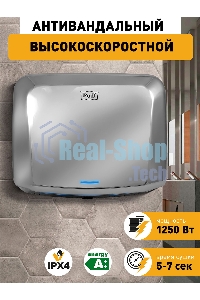 Сушилка для рук Puff 8813 1250Вт хром