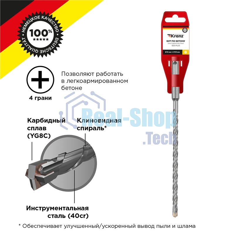 Бур по бетону Kranz 8x210x150 мм крестовая пластина SDS PLUS