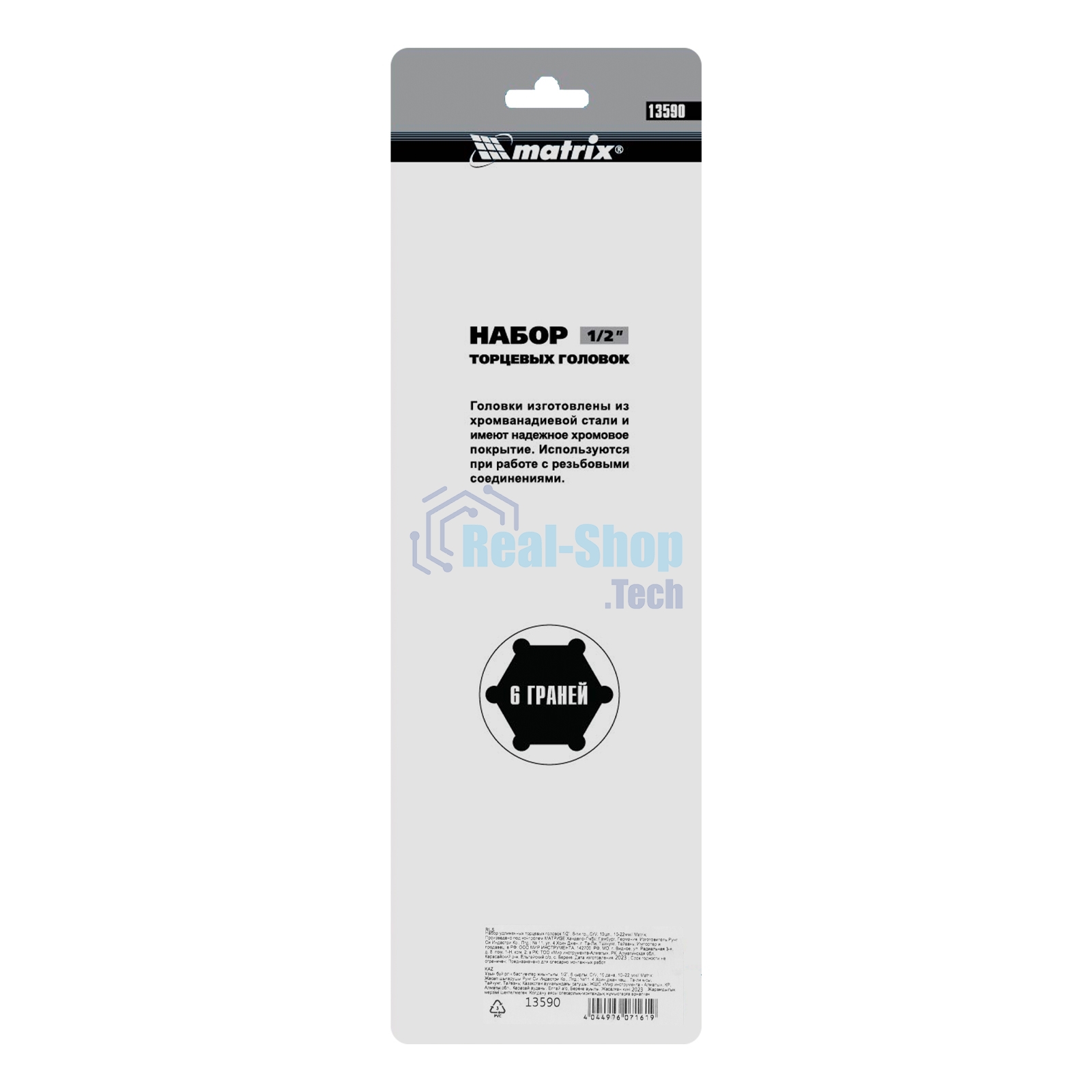 Набор удлиненных торцевых головок Matrix 1/2