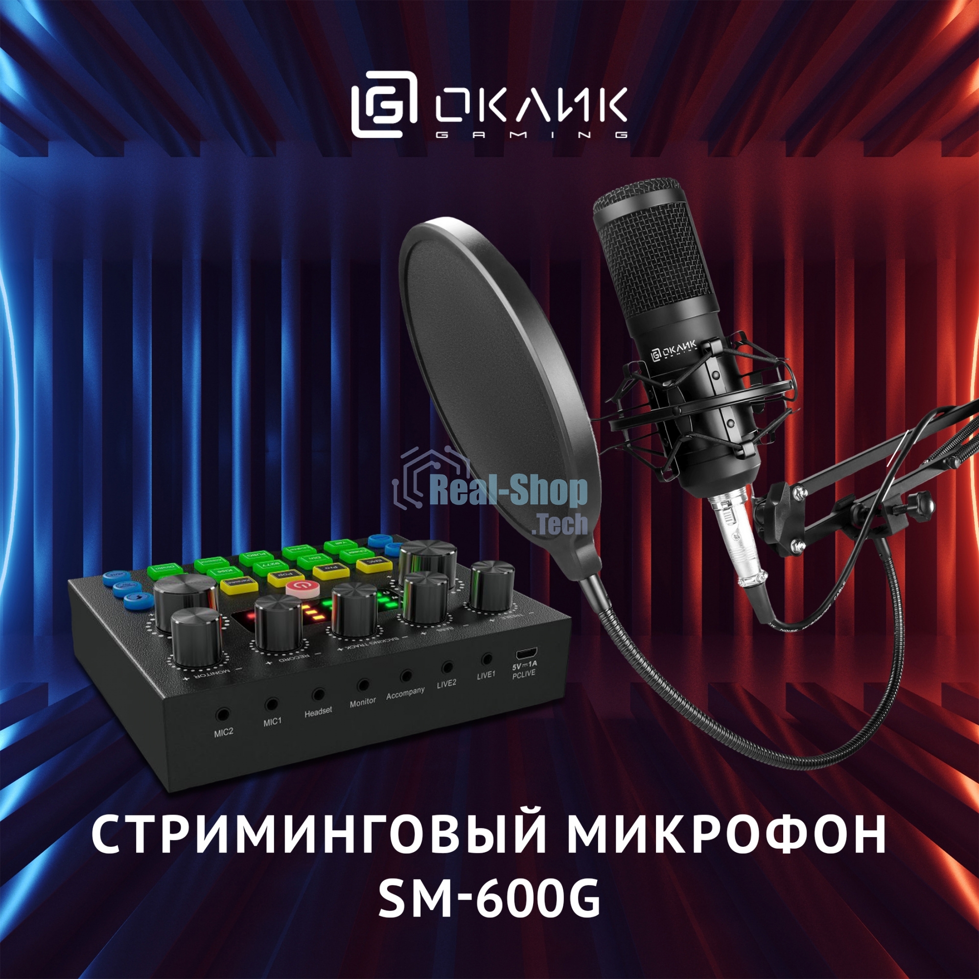 Микрофон проводной Оклик SM-600G 2.5м черный
