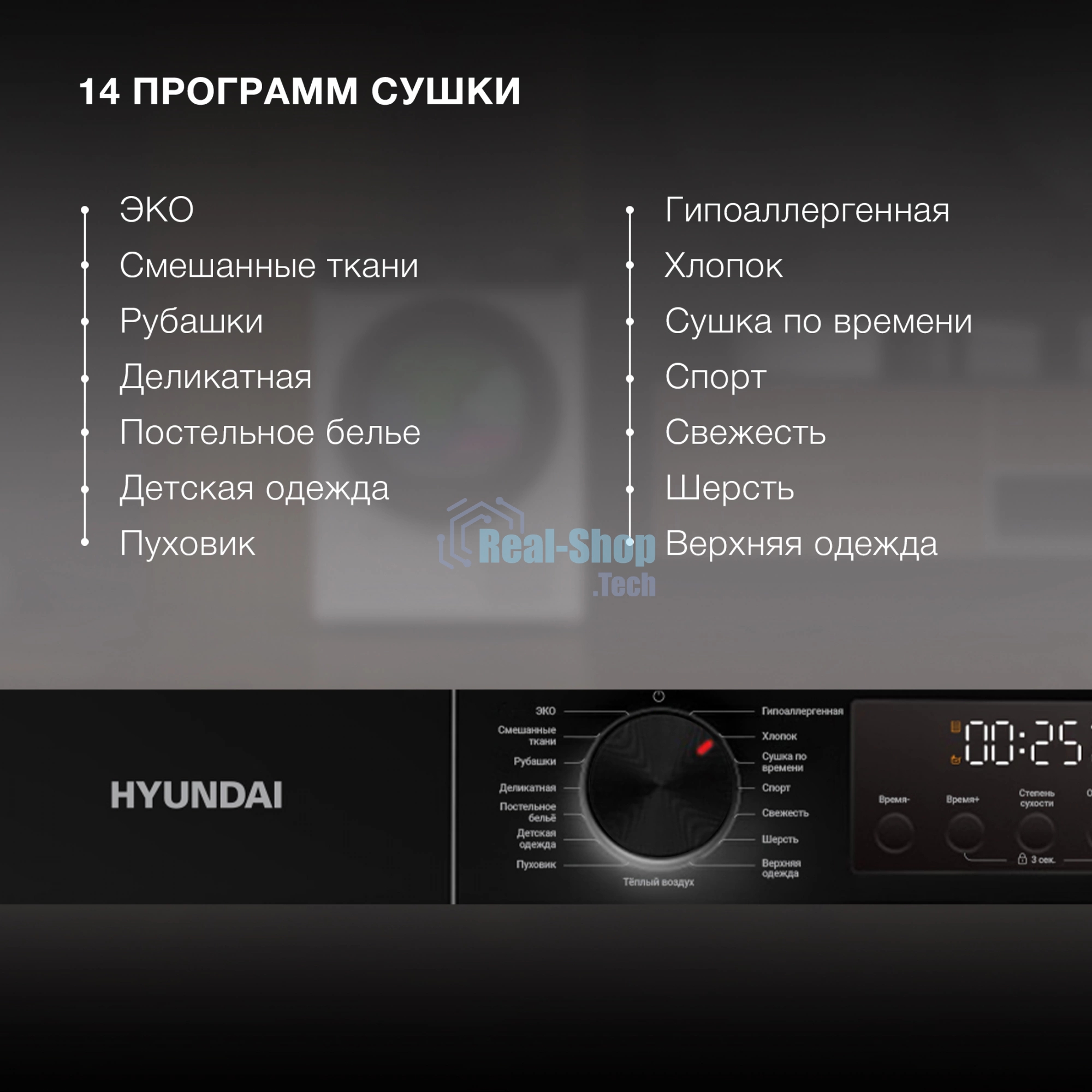 Сушильная машина Hyundai DFE9415 белый, 9 кг, сушка - тепловой насос, программ - 14, 59.5 x 85 x 61.5 см