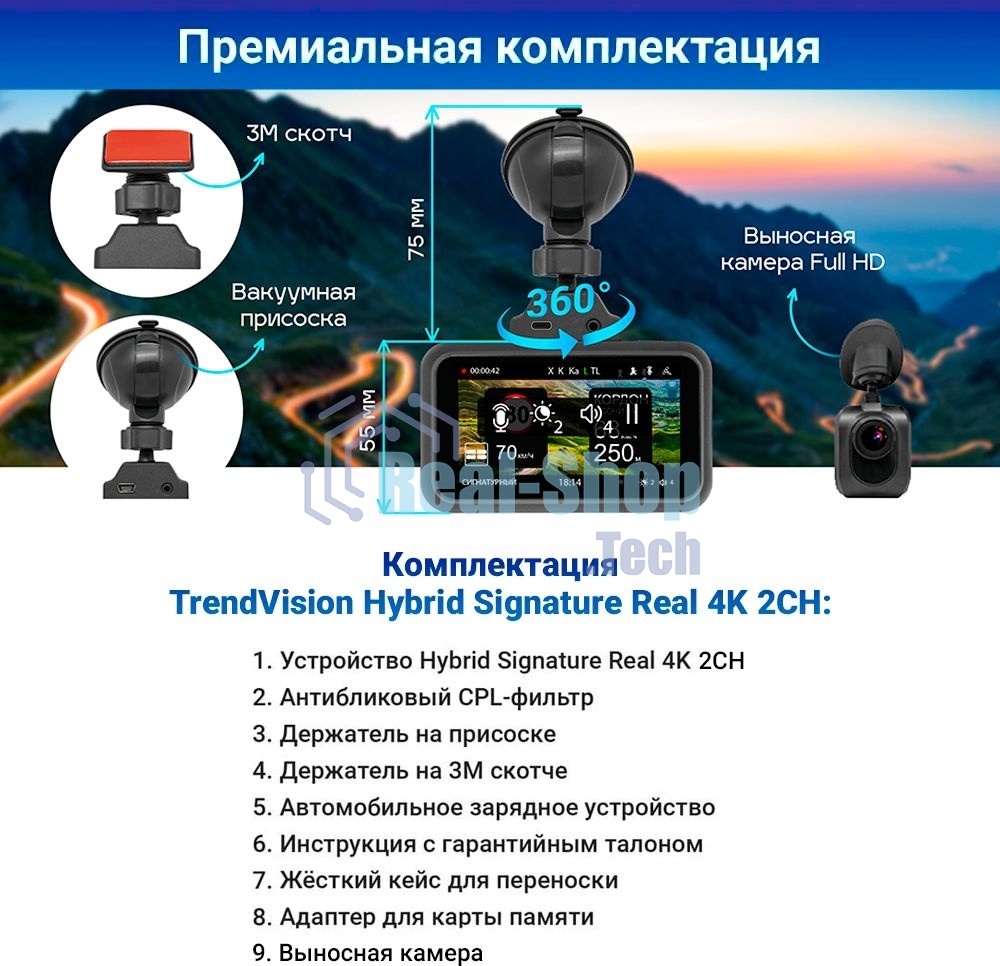 Видеорегистратор с радар-детектором TrendVision Hybrid Signature Real 4K 2CH GPS ГЛОНАСС