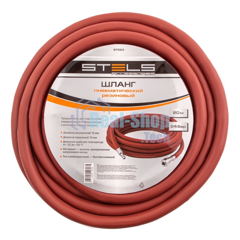 Шланг STELS 57023пневматический резиновый 10x16мм 24 бар армированный быстросъемное соединение 20м