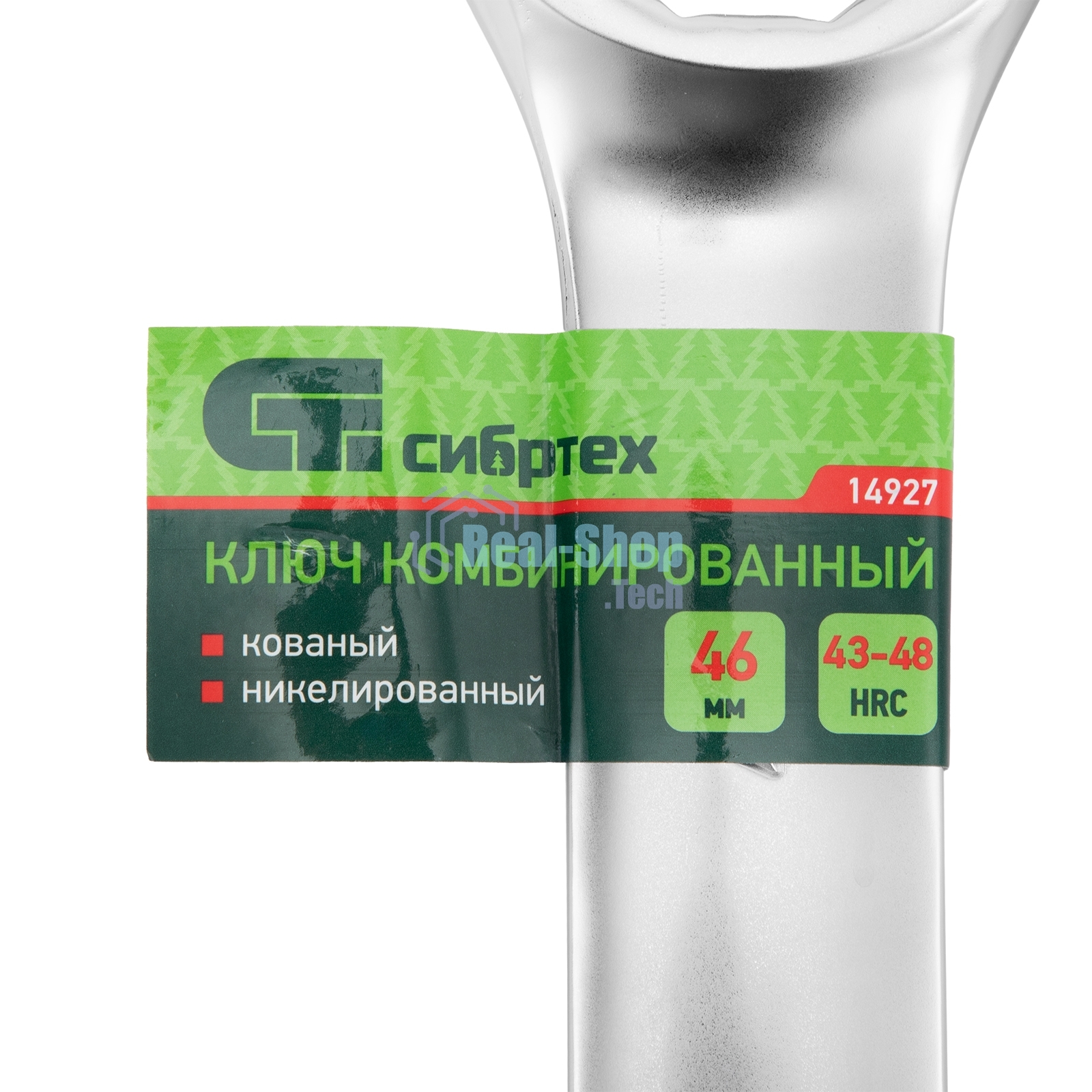 Ключ комбинированный Сибртех 46 мм, никелированный