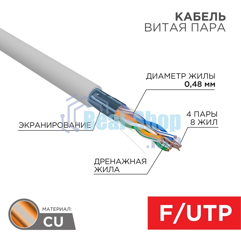 Кабель витая пара Rexant F/UTP, cat.5e, PVC, 4PR, 24AWG, INDOOR, SOLID, серый, 305м, серия LIGHT