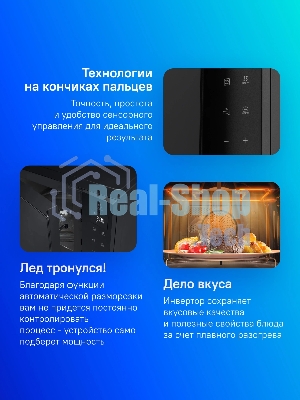 Микроволновая печь LG MW25R35GIS черный, 25 л, 1000 Вт, переключатели - сенсор