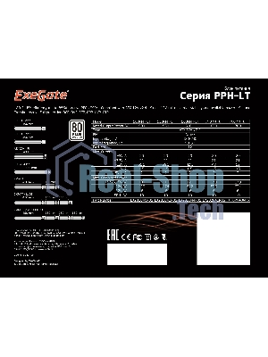 Блок питания ExeGate 650PPH-LT RTL (EX282046RUS), 650Вт, 80 PLUS, 120мм, черный