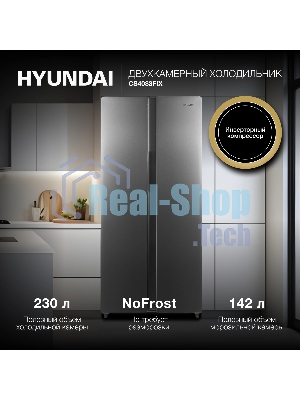 Холодильник Hyundai CS4083FIX 2-хкамерн. нержавеющая сталь (двухкамерный)