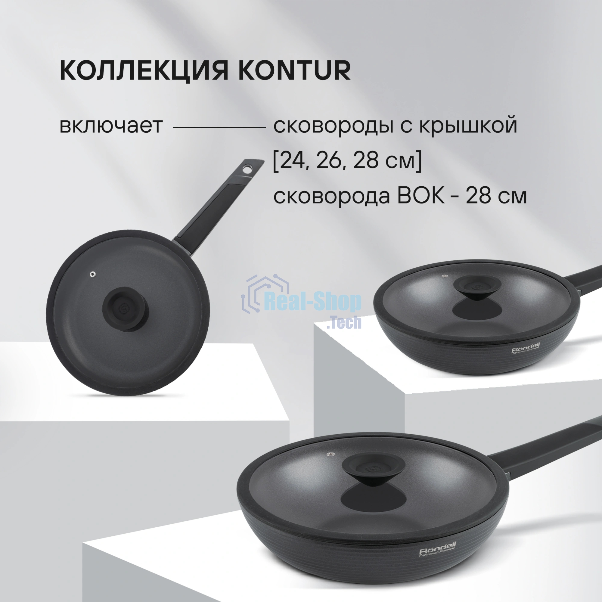 Сковорода Rondell Kontur RDA-1488, 28 см, с крышкой, серый