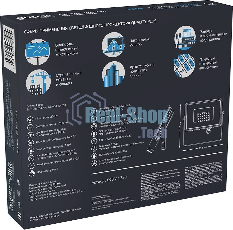 Прожектор светодиодный Gauss Qplus 20Вт 6500К 1700лм IP65 графит. сер. 1/20