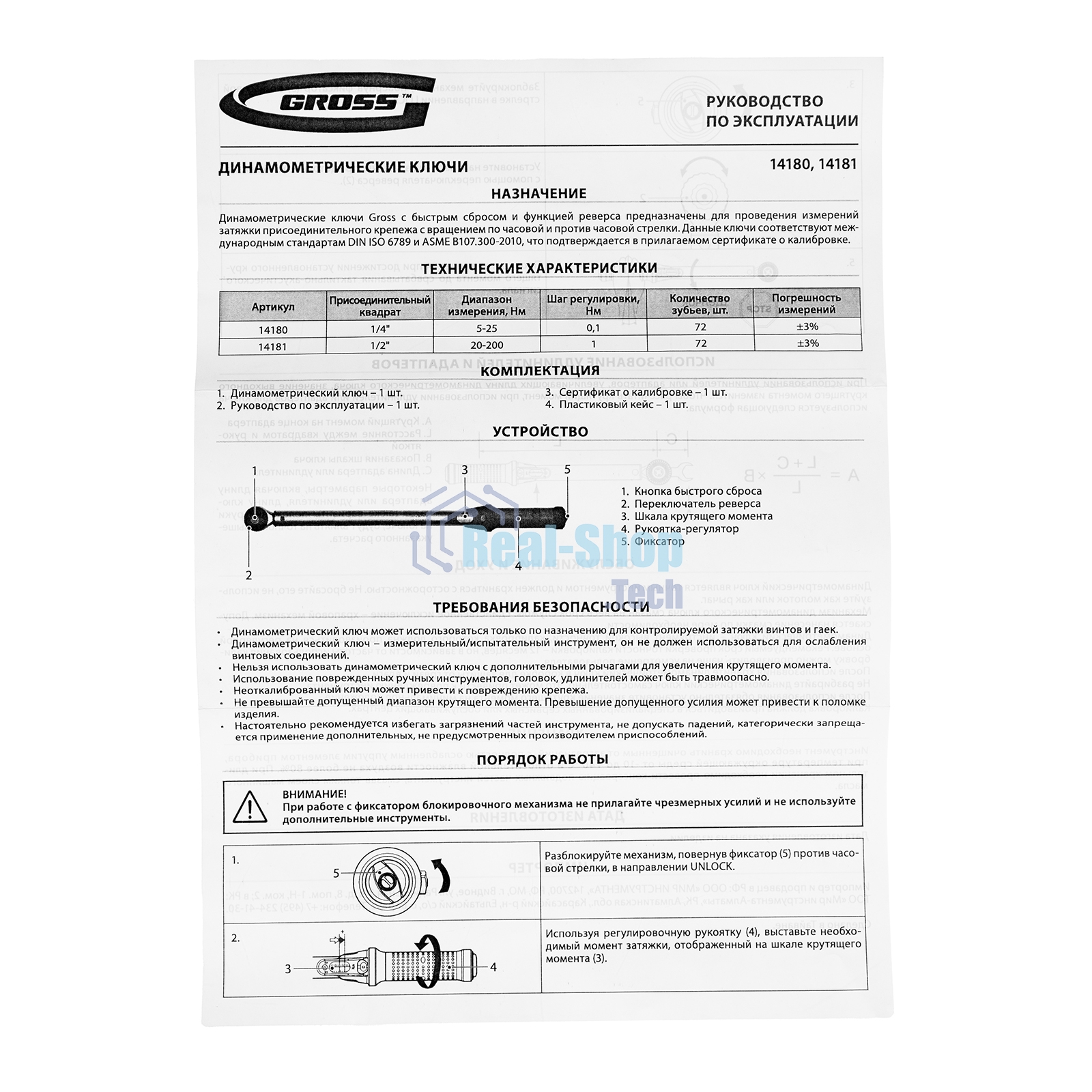 Ключ динамометрический Gross 20-200 Нм, 1/2