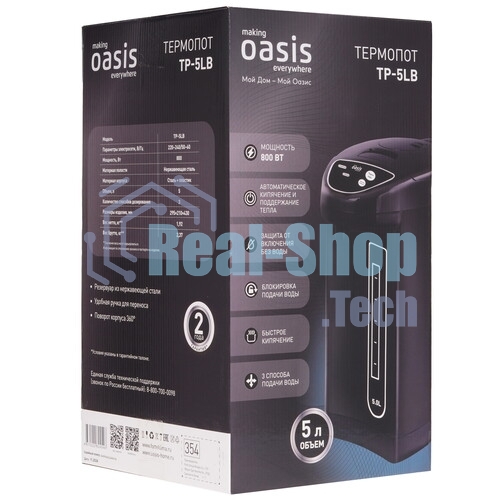 Термопот Oasis TP-5LB