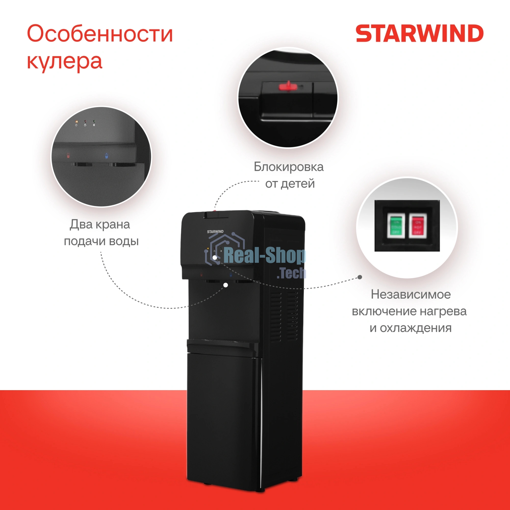 Кулер для воды Starwind SW-1005TEW, верхняя загрузка, нагрев 95 °С, охлаждение 10 °С, черный