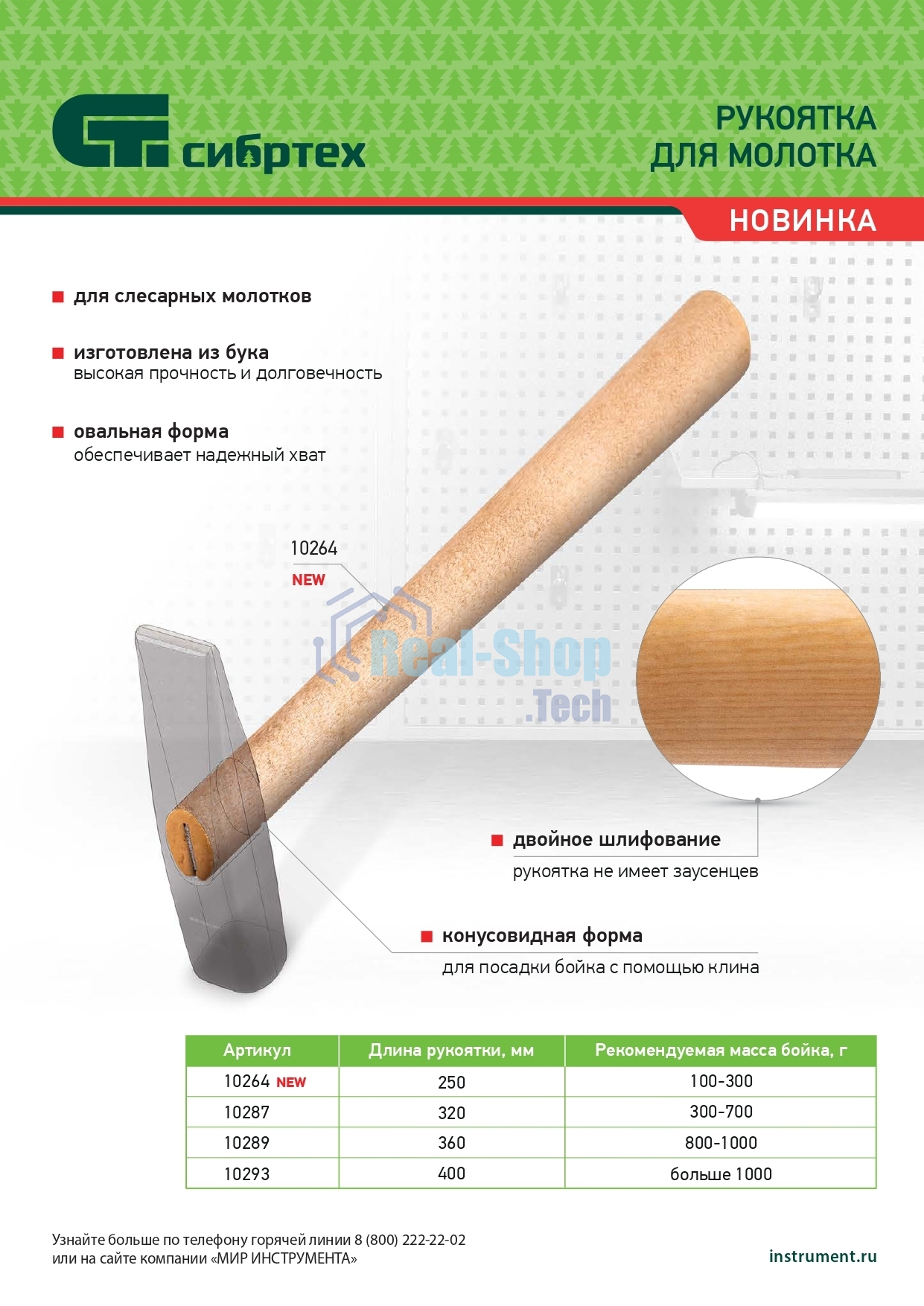 Рукоятка для молотка Сибртех, шлифованная, БУК, 320 мм